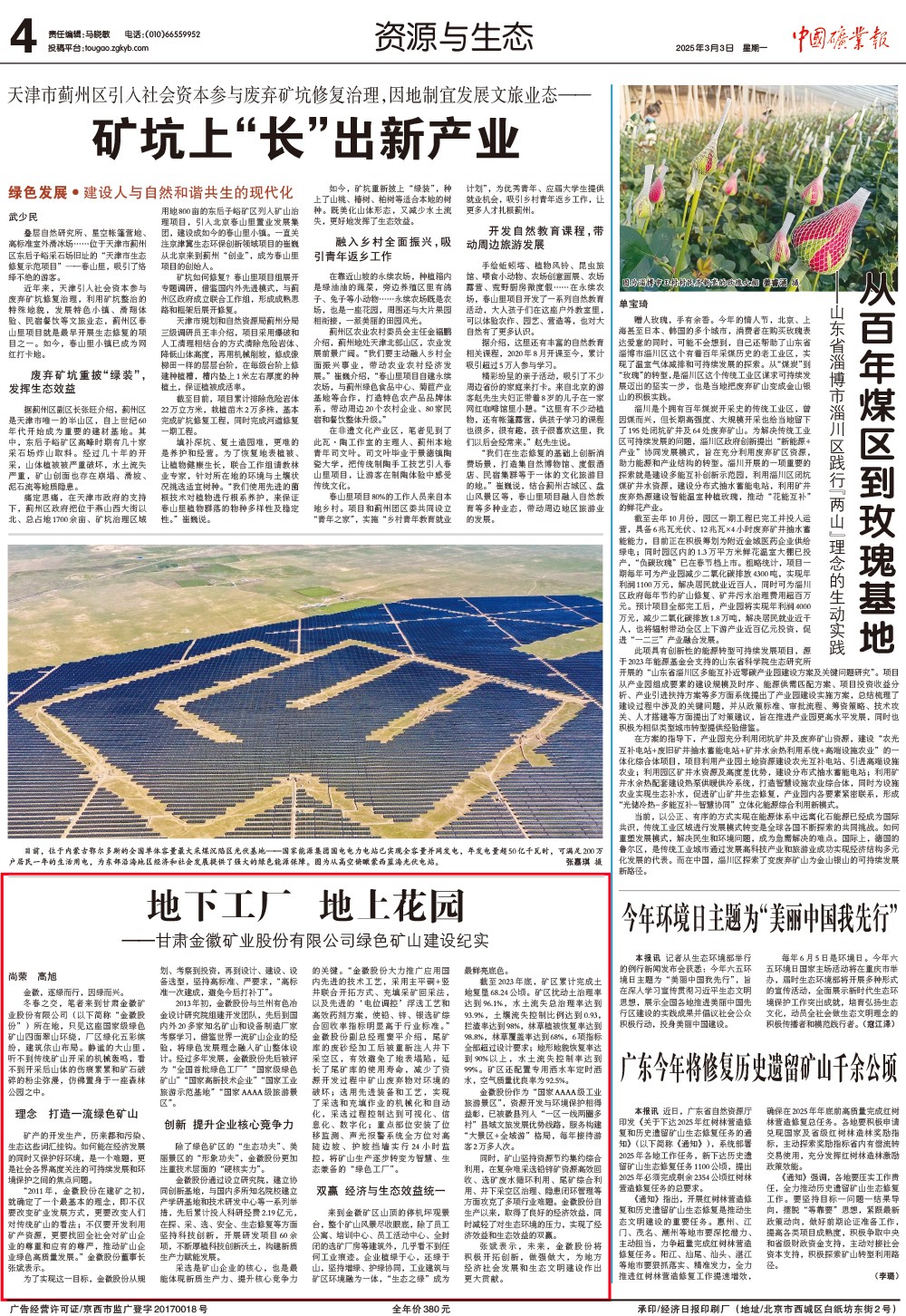 中國(guó)礦業(yè)報(bào)——地下工廠地上花園-1000.jpg