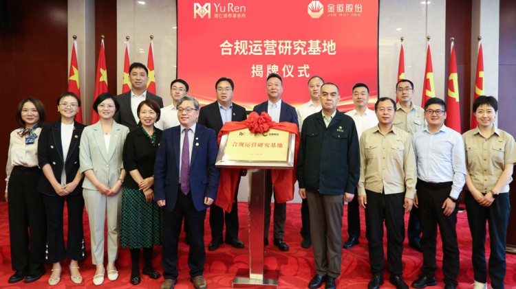 提升合規運營水平 打造高質量發展典范